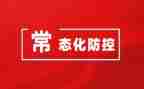 常态化扫黑除恶工作总结5篇