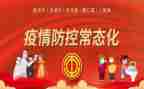 幼儿园常态化疫情防控工作总结5篇