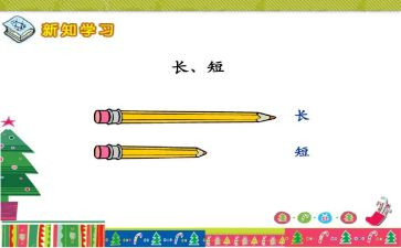 长与短作文400字7篇