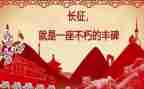 长征图的心得体会精选6篇