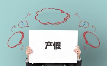 孕产假申请书通用6篇