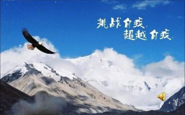 超越自我演讲稿推荐7篇