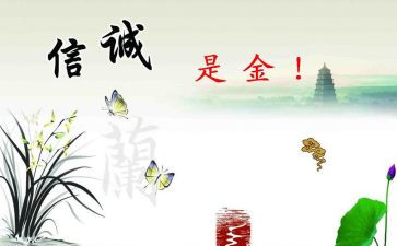 说诚信演讲稿推荐8篇