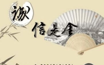 诚信的演讲稿600字6篇