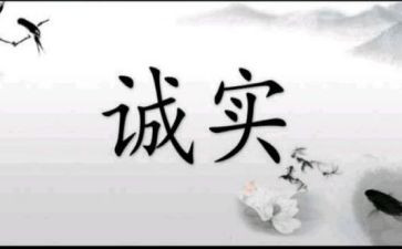 诚实的作文800字5篇