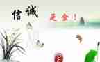 诚信宣传总结5篇