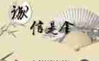 真诚演讲稿7篇
