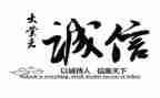 诚信是福演讲稿通用6篇