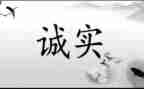 诚实的作文800字5篇