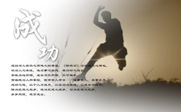 成功的我作文优秀8篇