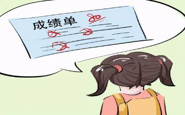 发成绩时的作文通用8篇