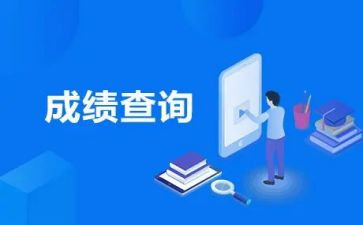 对成绩的心得体会5篇