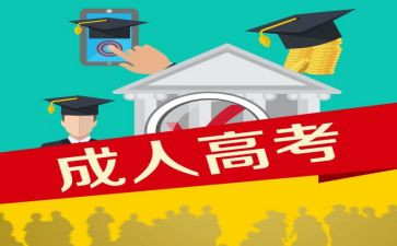 成考毕业生自我鉴定6篇