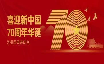 成立70周年演讲稿8篇