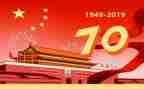 成立70周年心得体会6篇