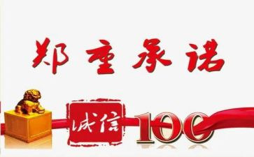 安全承诺书员工个人安全承诺书最新5篇