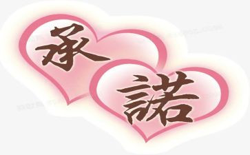 安全承诺书员工个人安全承诺书6篇