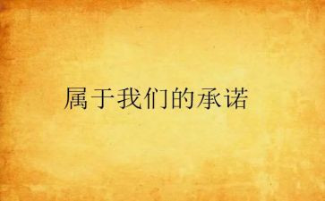 安全驾驶承诺书6篇