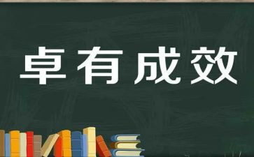 有成效的管理者心得8篇