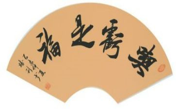 吃亏作文5篇