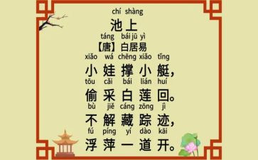 池上的演讲稿精选6篇