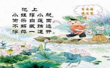 池上讲课教案7篇