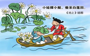 大班池上教案及反思5篇