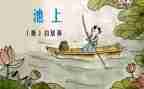 大班语言池上教案参考5篇