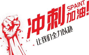 冲刺中考演讲稿最新7篇