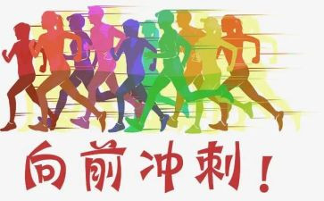 冲刺高考的演讲稿8篇