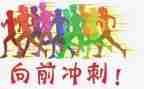 高三冲刺演讲稿推荐6篇
