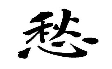 写离愁的作文600字8篇