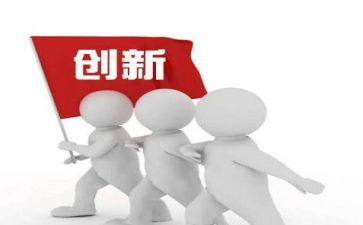 创新培训心得优秀8篇