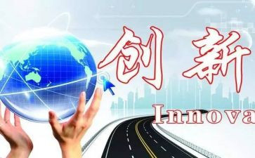 创新话题作文700字8篇