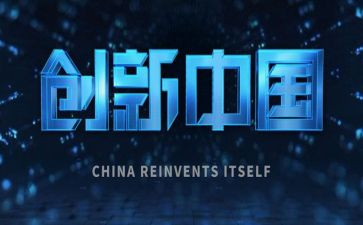 创新课心得体会模板8篇