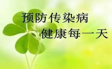 传染病防控工作计划7篇