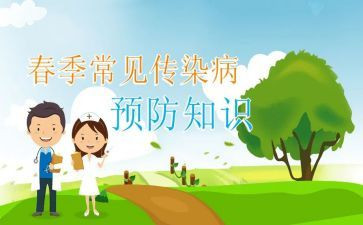 传染病防控班会教案5篇