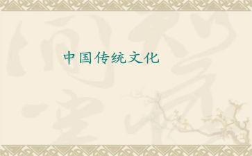 传统文化演讲稿8篇