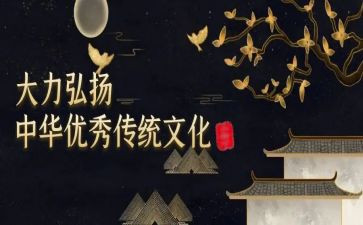 关于文化传统的作文6篇
