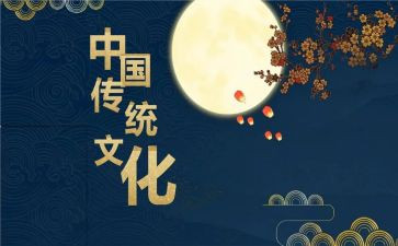 弘扬优秀的传统文化演讲稿7篇