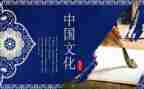 传承中华优秀传统文化心得体会6篇