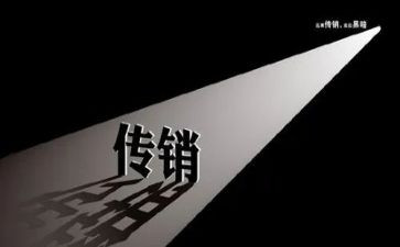 2023村反传销工作总结8篇