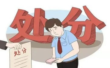 大学处分思想汇报5篇