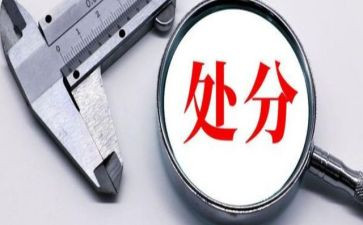 撤处分思想汇报5篇