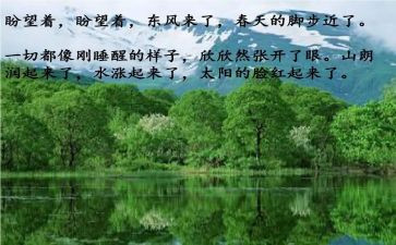 感受春天作文参考5篇