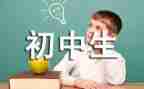以初三为话题作文800字5篇