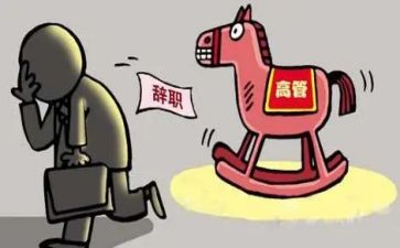 关于辞职的报告优质8篇