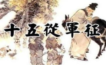 从军的作文推荐5篇