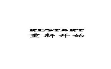 从零开始的作文500字7篇