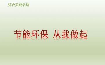 从我做起作文推荐5篇